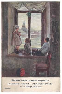 Благотворительная открытка. Общество Борьбы с детской смертностью.