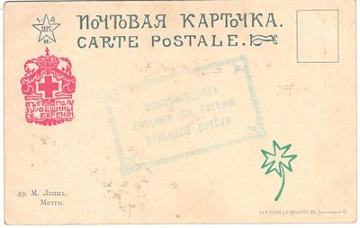 Благотворит. Собственность Общины Св. Евгении Красного креста.