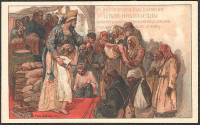 Почтовая карточка. Особ. Петрогр. комитет Е.И.В. великой Княжны Ольги Николаевны для помощи 