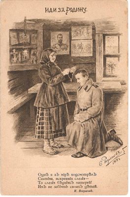 1914 г. Благотворительная открытка на усиление средств Губ. Комитета Земского союза помощи раненым.