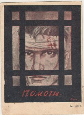 МОПР. Открытка изд. ЦК МОПР СССР. Редкость из коллекции В.А. Пантюхина.