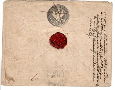 1853г. Маркированный конверт 13,6,1853 в г. Смоленск, размер: 137х105мм.