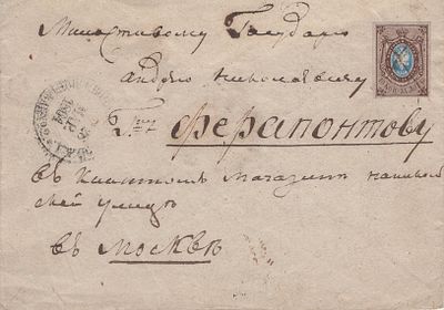 1861 г. Письмо с маркой №1 в Москву. Продается как есть.