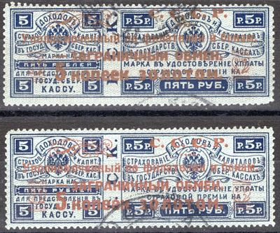 1923 г. Загран. обмен. Надпечатка золотая, бронзовая.