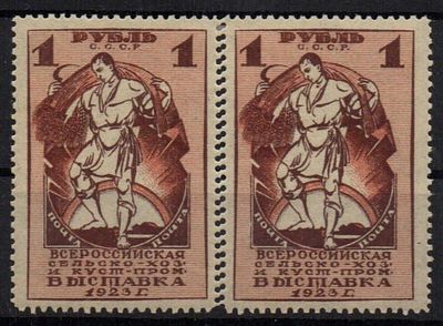 1923 г. Первая Сельхоз Выставка Ск.5 А. перф. 13 1/2 :13 1/4. Двойная перф. *