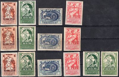 1923 г. Сельхоз. выставка, СК 1-4, *, разная бум. и цвет.