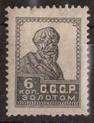 1923 г. Золотой стандарт. ТИПО 14 1/4 : 14 3/4. ПРОБА. *. СК 44.