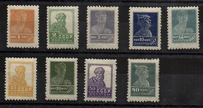 1924 г. Золотой стандарт Печать типографская без В.Зн. Перф. Рам. 12:12 1/4. *