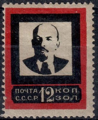 1924 г. Памяти В.И. Ленина. Траурный выпуск. СК 33А. Размер 21х26,5, *. Каталог 4.400 рублей.