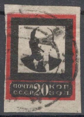 1924 г. Траурный выпуск. СК 30. Узкая рамка. Гаш.