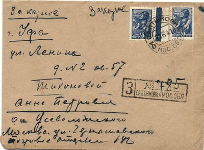 1941 г. 21,6 За Один День до Войны . Заказное письмо из Салтыковки Московская обл. в УФУ 