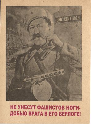 Воинское. " Не унесут фашистов ноги - добью врага в его берлоге ! "