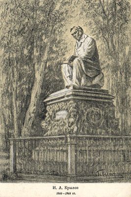 1944 г. Памятник И.А. Крылову в Москве.