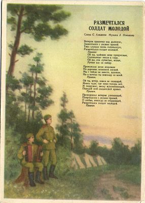 1956 г. Солдатская песня.