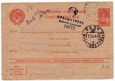 1944 г. Маркировка. Открытка из Щелково Московской обл. в Днепропетровск. Цензура.