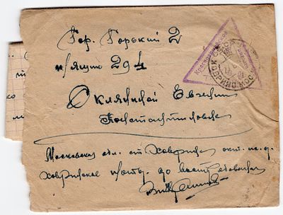 1942 г. Красноармейск. Письмо. Ст. Ховрино Московская обл. в Горький с вложением письма.