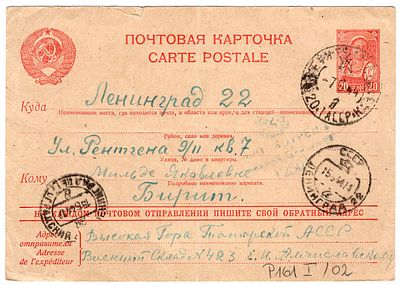 1944 г. Маркированная открытка из Высокая Гора Татарской АССР в освобожденный Ленинград. 