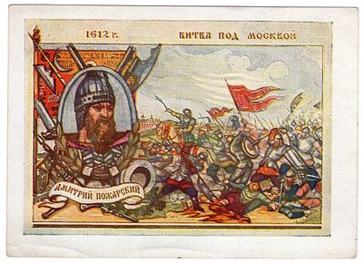 1943 г. Дмитрий Пожарский.