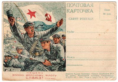 1943 г. Нашему военно морскому флоту слава! Десантники.