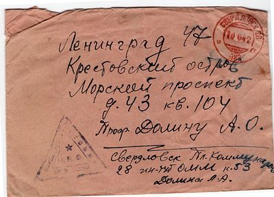 1942 г. Красноармейское письмо из Свердловска в блокадный Ленинград. Цензура. Красный штемпель.