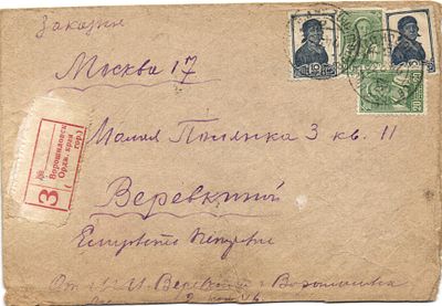 1939 г. Редкое Заказное письмо из Ворошиловск Орджоникидзовский край (просуществовал с 