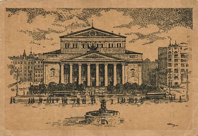 1947 г. Большой Театр. Печать Красноармейское. Изд. ЦДРИ.