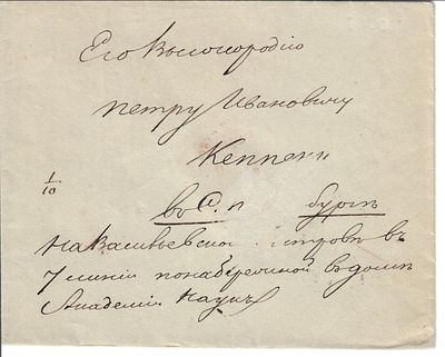 1844 г. Письмо Домарочного периода из Саратова 29 февраля 1844 в СПб. Штемпель Получено 