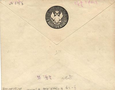 1862 г. Штемпельный конверт. Ск. 14 Та зеркальный В.З. разм. 137х109 мм. ВЗ. 33 II. Ех 