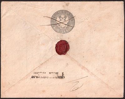1861 г. Литва. Куверт. 10 коп. золотом через Вильно на ст. Этмина.
