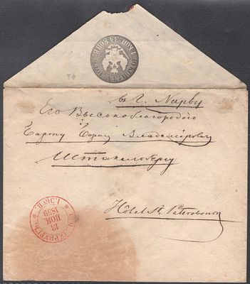 1859 г. 13.11. Штемпельный конверт СК4ь Гашение 13 ноября 59 СПб в Нарву. Сильный сдвиг 