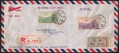 1940 г. Авиапочта. Линия Шанхай - Харбин.