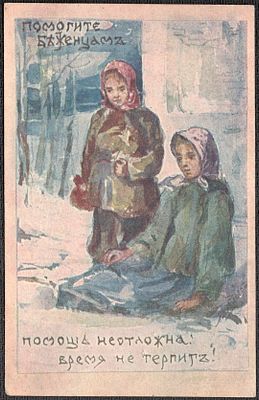 Почтовая карточка. Издание комитета княжны Татьяны Николаевны для оказания временной помощи 
