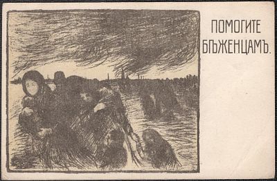 Открытое письмо. Помогите беженцам.