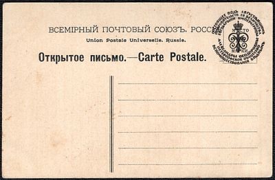 1914 г. Первая Мировая война. Состоящее под Августейшим покровительством Ее Величества 