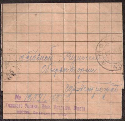 1923 г. 21.10. Письмо из Москвы, Главного управления военно-воздушного флота, в Петроград.
