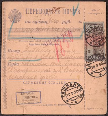 1920 г. ТУРКЕСТАН. Перевод по почте 5000 р. в Баки, Костромская губ.