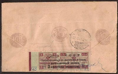 1924 г. 2.1. Заказное письмо из Владивостока в Нише, Сербия. Франкировано "Золотым стандартом".
