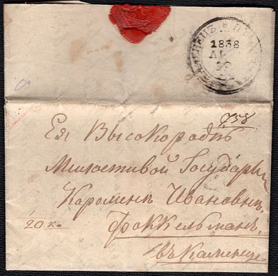 1838 г. 18 дек. Письмо из Америки в Каменец 28 дек.