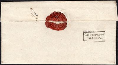 1844 г. 4 мар. Письмо из СПб в Царское село, СПб губ.