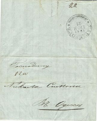 1844 г. Письмо Домарочного периода из Таганрога 21.06.1844 в Одессу.