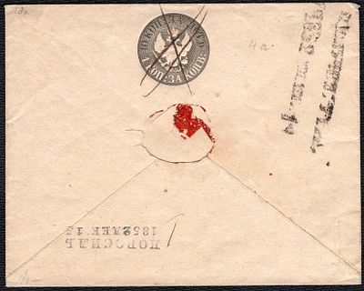 1852 г. Штемпельный конверт ВЗ I, гашение пером и штемпелем в 2 строки из Новосиля 15 дек. в 