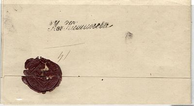 1859 г. Письмо в Подольскую казённую Палату в Каменец-Польск из Кишинева . Штемпель по кат. 