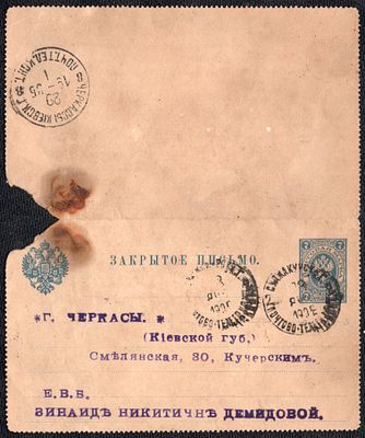 1905 г. Закрытое маркированное письмо из Суджи 27.05. 1905 г. Сообщение о том, что эпидемии 