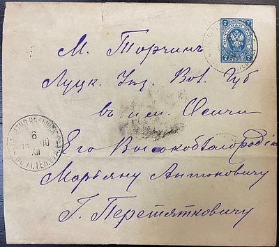 Маркированное письмо из Ракитно Волынской Губ. в Торчин Волынс. Губ.