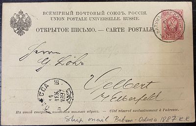 1887 Открытое письмо Пароходная почта Батум-Одесса .Диаметр штемпеля 25 мм.редкое раннее гашение.