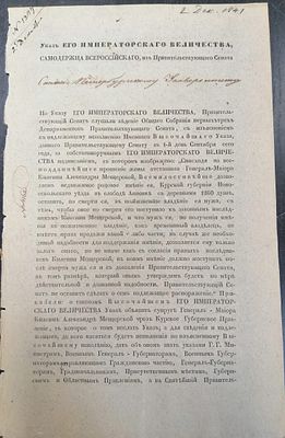 31 октября 1841 г. Указ Его Императорского Величества на прошение Княгини Александры Мещерской 