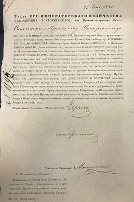 1841 год, Указ Его Императорского Величества об упразднении должности вице-президента 