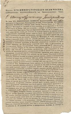 25 апреля 1841 г. Указ Его императорского Величества о пенсиях учителям рисования в Виленском и 