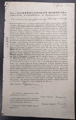8 февраля 1941 г. Указ Е.И.В. Николая I о порядке принесения жалоб 