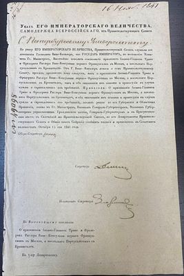 18 апреля 1841 г. Указ Его Императорского Величества Самодержца Всероссийского , О признании 